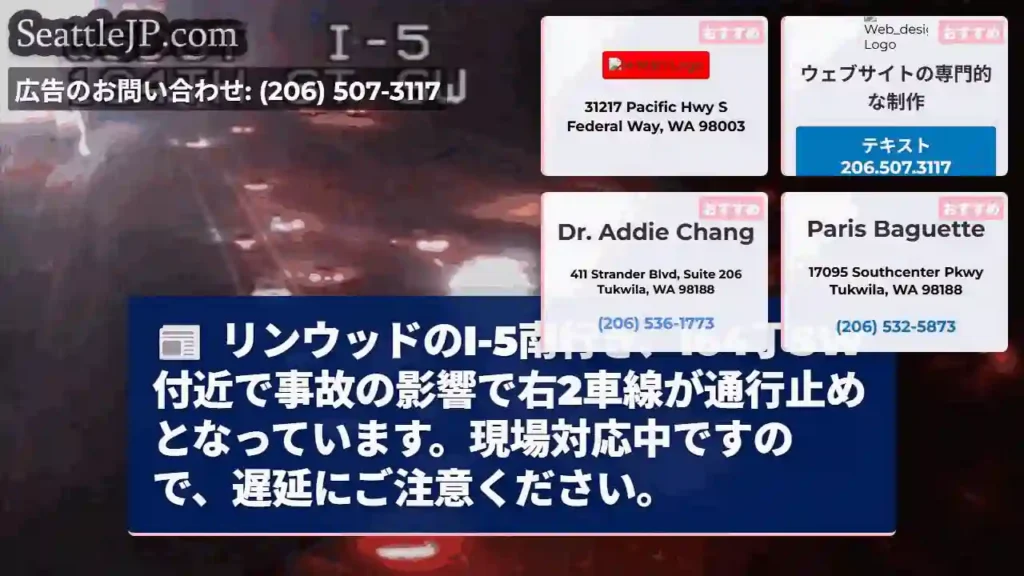 I-5南、事故で右2車線通行止め