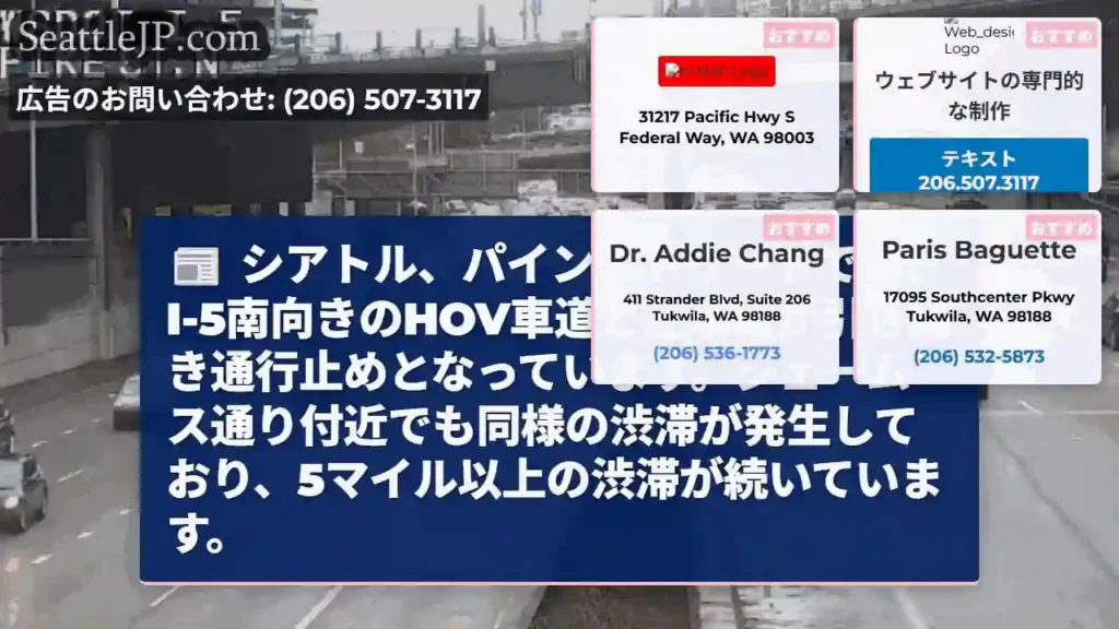 パインストリート：I-5通行止め！大渋滞