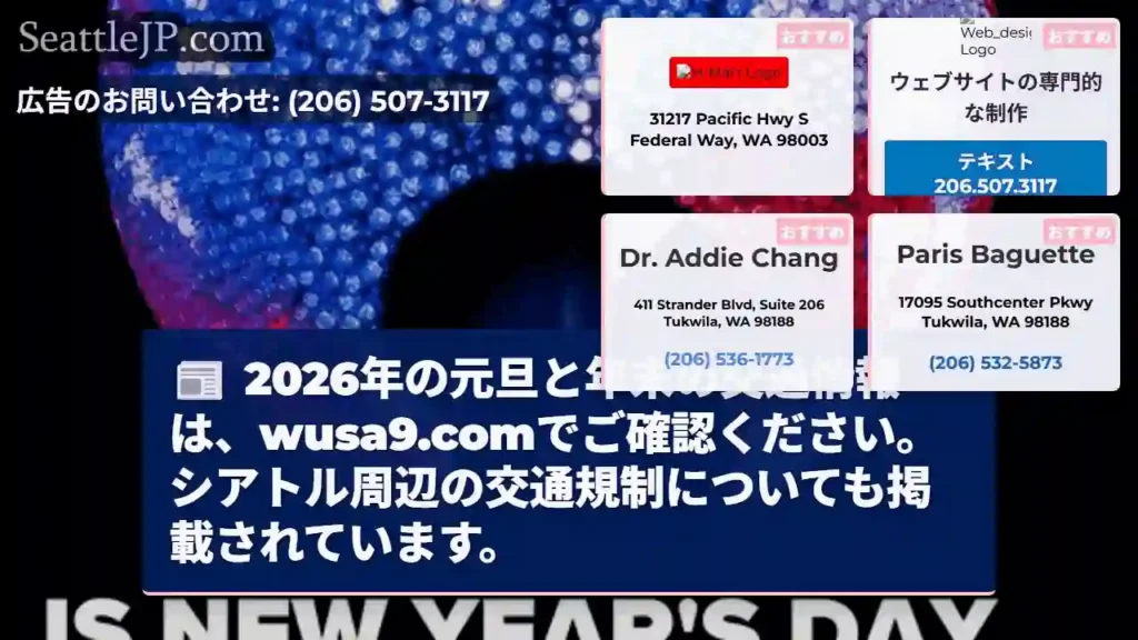 🎍元旦＆年末の交通情報！wusa9.comで確認🎍