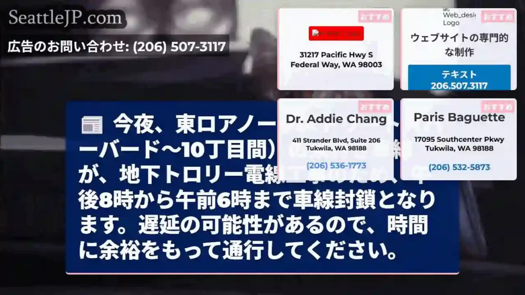 東ロアノークストリート：車線封鎖！