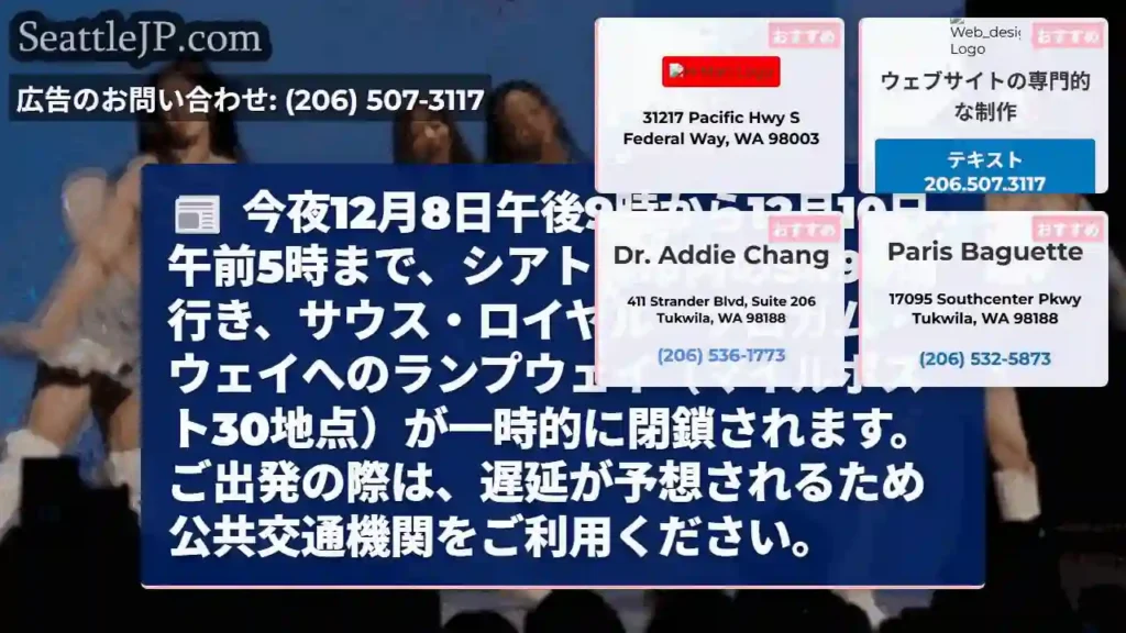 SR99南行き：一時通行止め！12/8～12/10