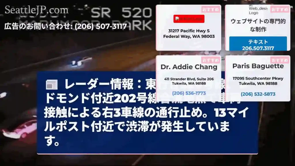 520号線通行止め！レドモンド付近