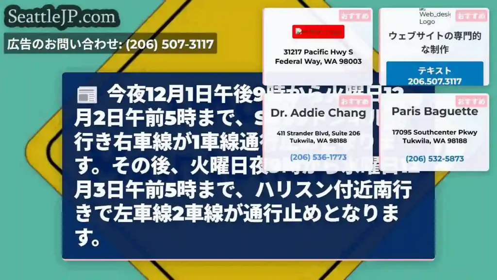 SR99通行止め！今夜から早朝まで