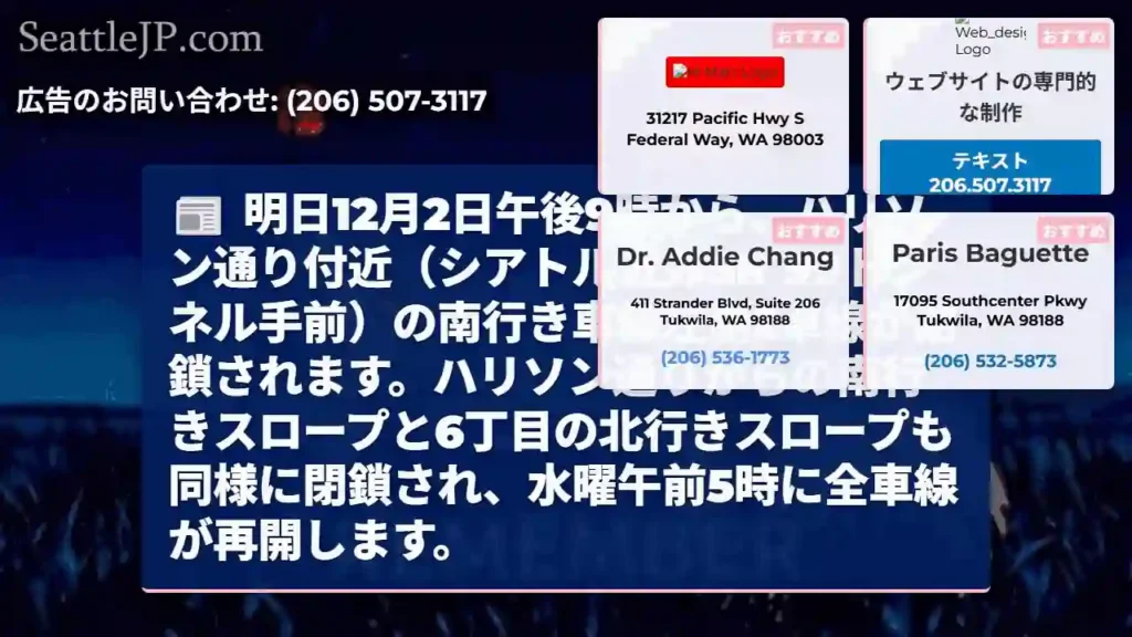 通行止め注意！明日夜9時以降