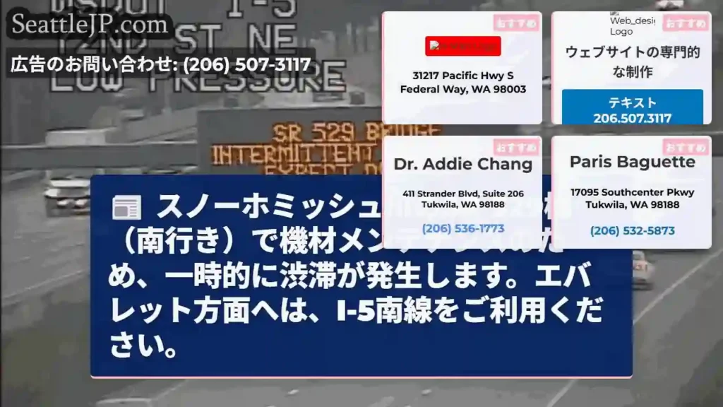 SR 529橋：一時渋滞発生