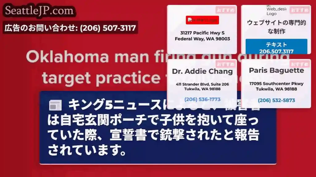 自宅玄関で子供抱き、銃撃…