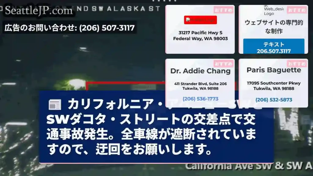 事故発生！通行止め