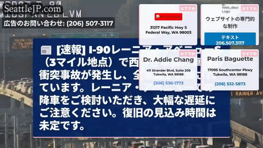 I-90 事故：全車線封鎖