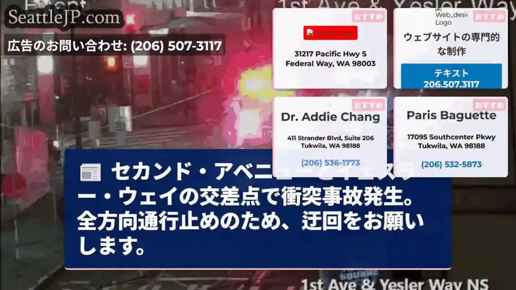 事故発生！通行止め