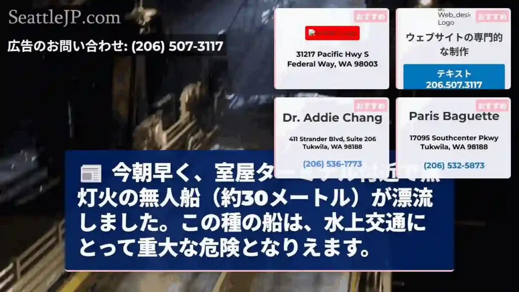 無灯火漂流船発見！危険な兆候