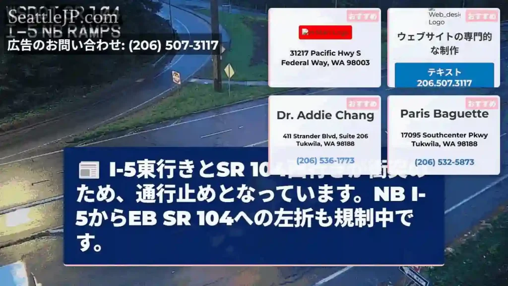 事故発生！I-5通行止め