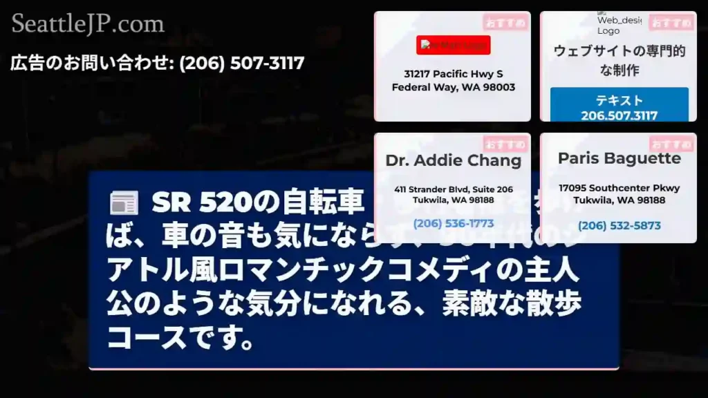 SR 520:90年代映画の主人公気分🚲