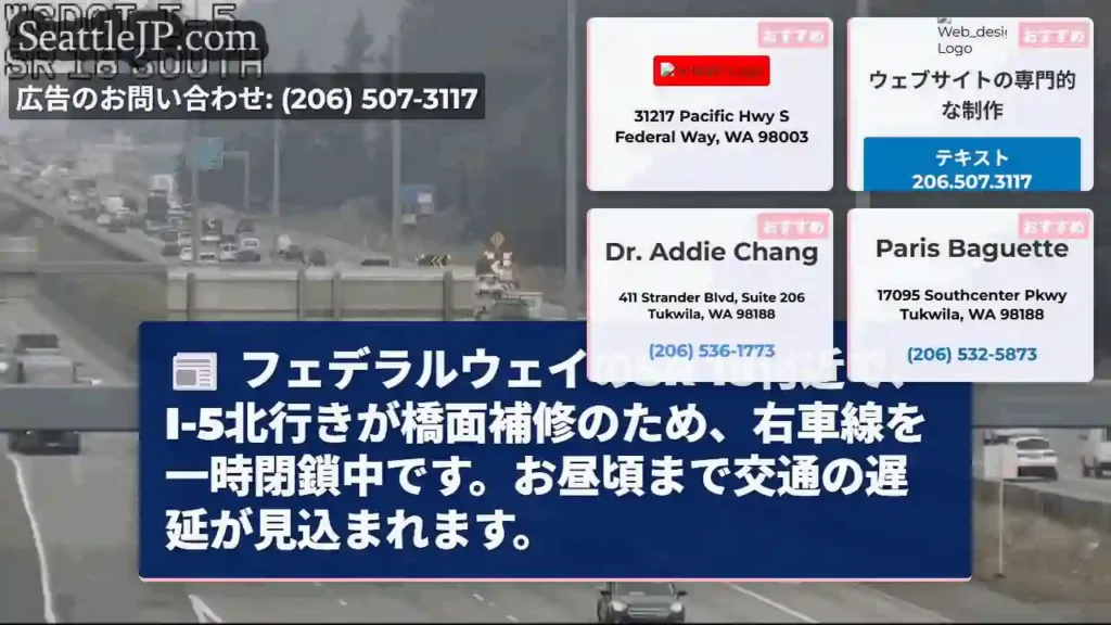 I-5北行き：右車線一時閉鎖🚧