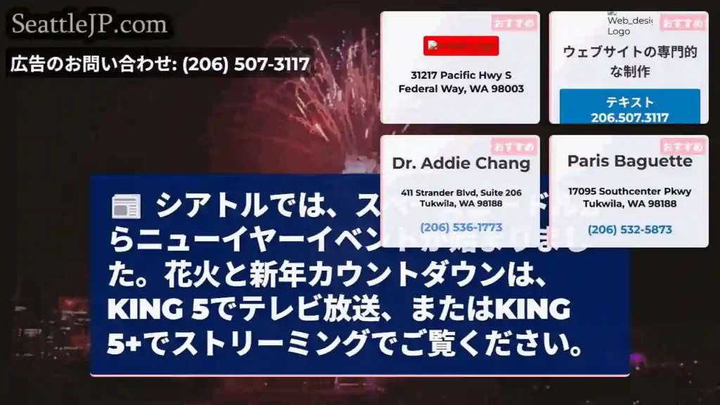 スペースニードルで新年！花火を