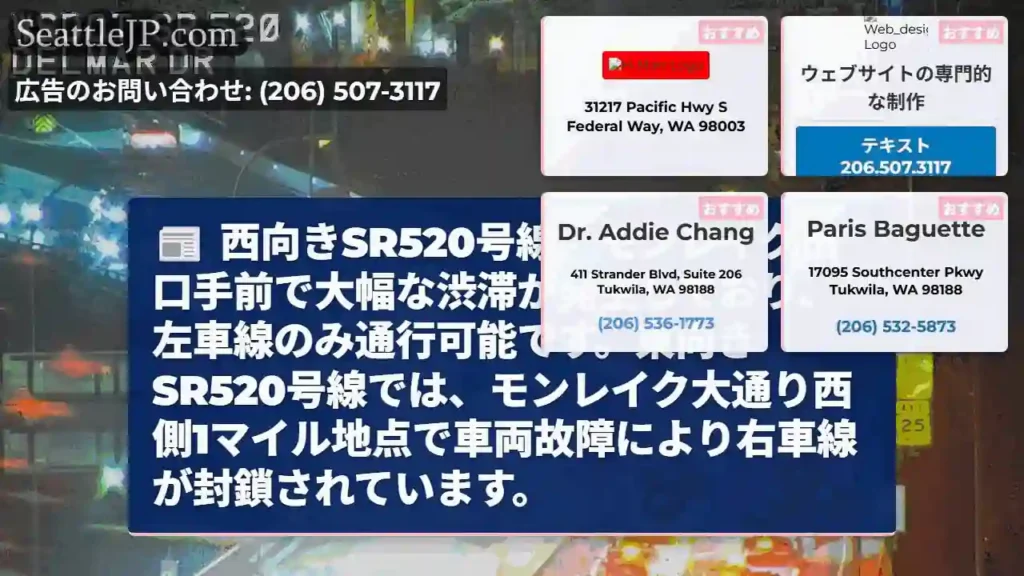 SR520 渋滞!左車線のみ通行可能