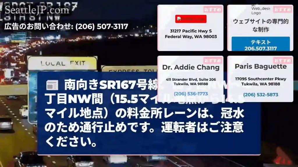 SR167通行止め！冠水注意！