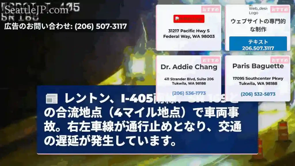 事故発生！I-405南、通行止め
