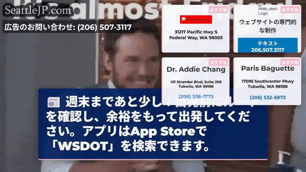 出発前にルート確認!余裕をもって!