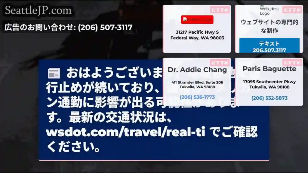 通行止め続行！交通状況を確認してください。