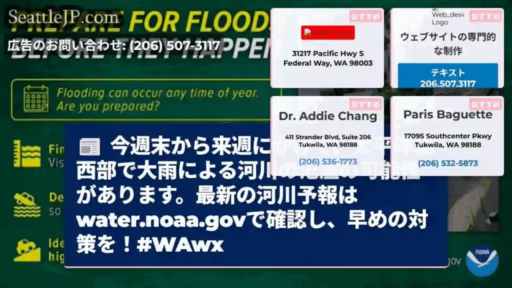 太平洋北西部：大雨による河川氾濫の可能性！