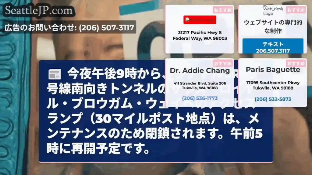 SR99トンネル閉鎖！明日午前5時まで