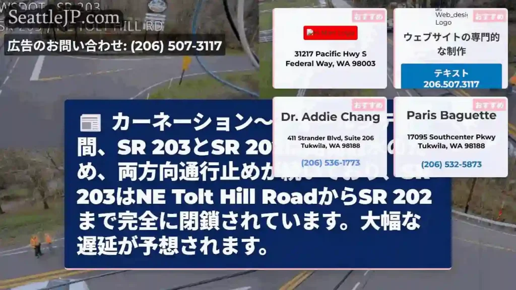 通行止め！SR203完全閉鎖