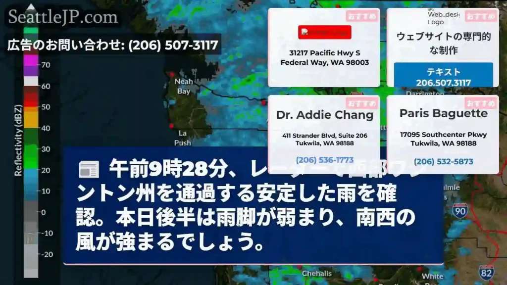 西部ワシントン州、安定した雨。午後風強まる。