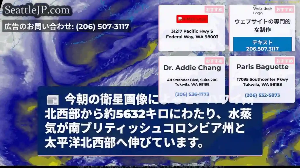 水蒸気、南ブリティッシュコロンビアへ！