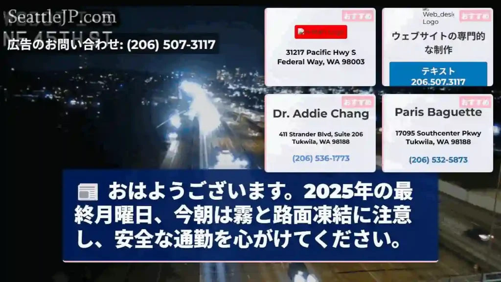 霧と路面凍結に注意！安全運転を！