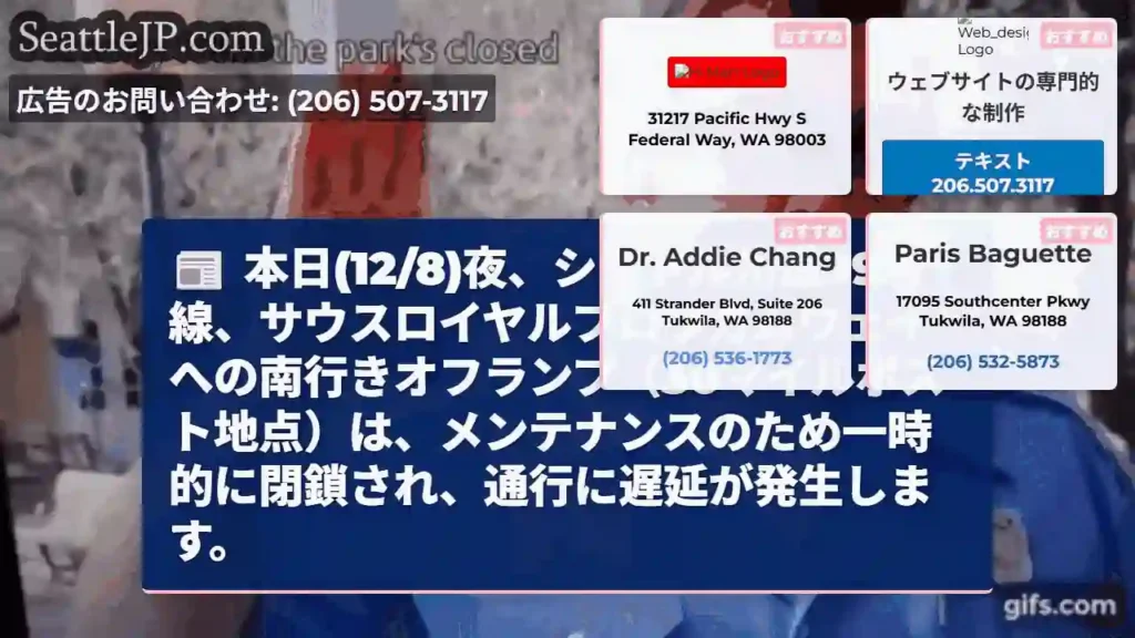 99号線：一時閉鎖！通行注意