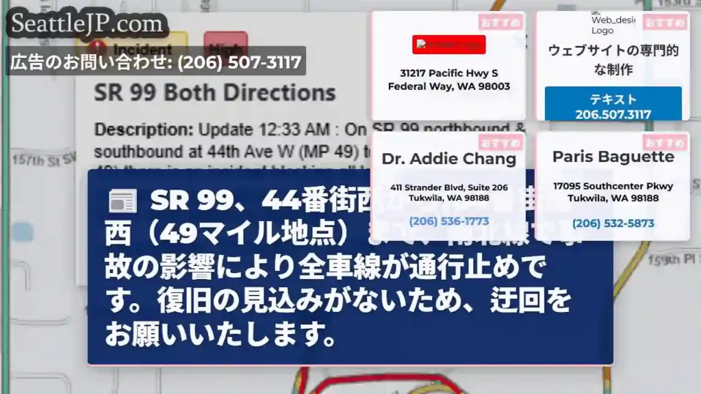 SR99通行止め！迂回を