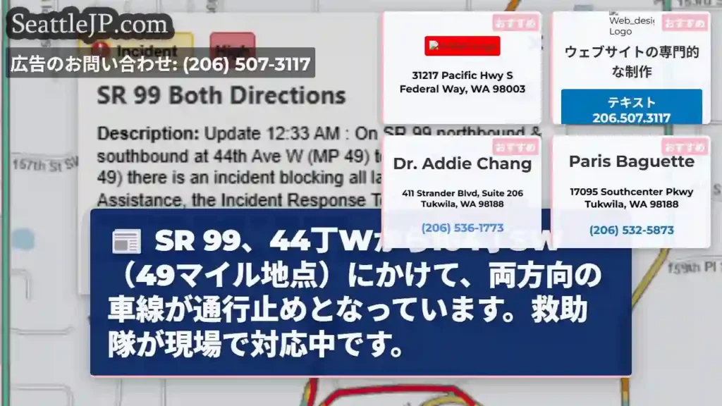 SR99通行止め！救助隊対応中