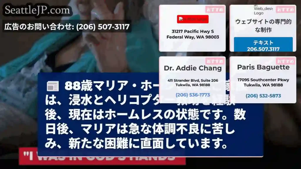88歳マリアさん、今、ホームレス