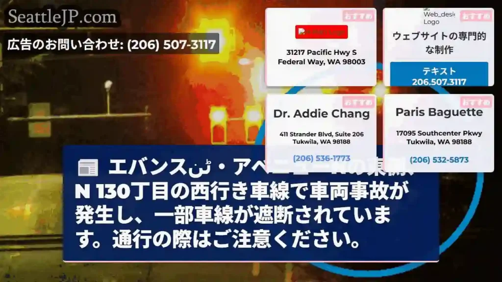 事故発生！車線規制中