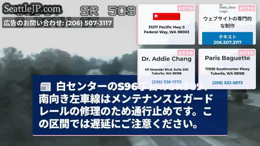 S96丁目左車線通行止め🚧 遅延に注意！