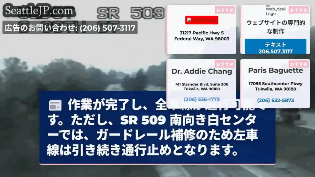 全車線通行可！左車線は通行止め