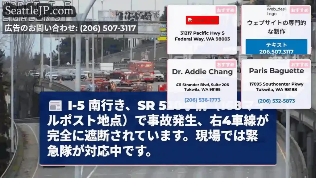 I-5 南、事故！右4車線封鎖