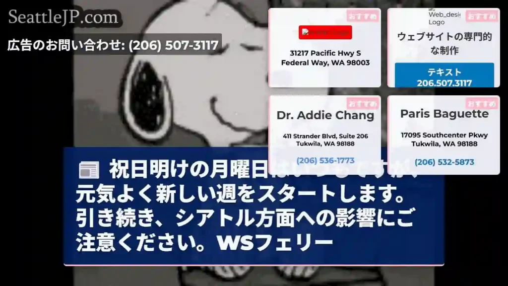 シアトル方面、引き続き注意！WSフェリー