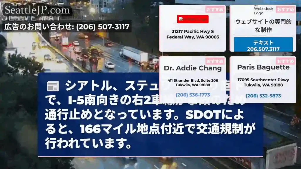 事故発生！I-5通行止め (ステュワート直下)