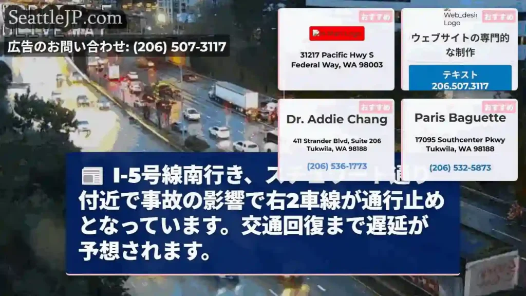 I-5南、スチュワート付近 事故で右2車線通行止め