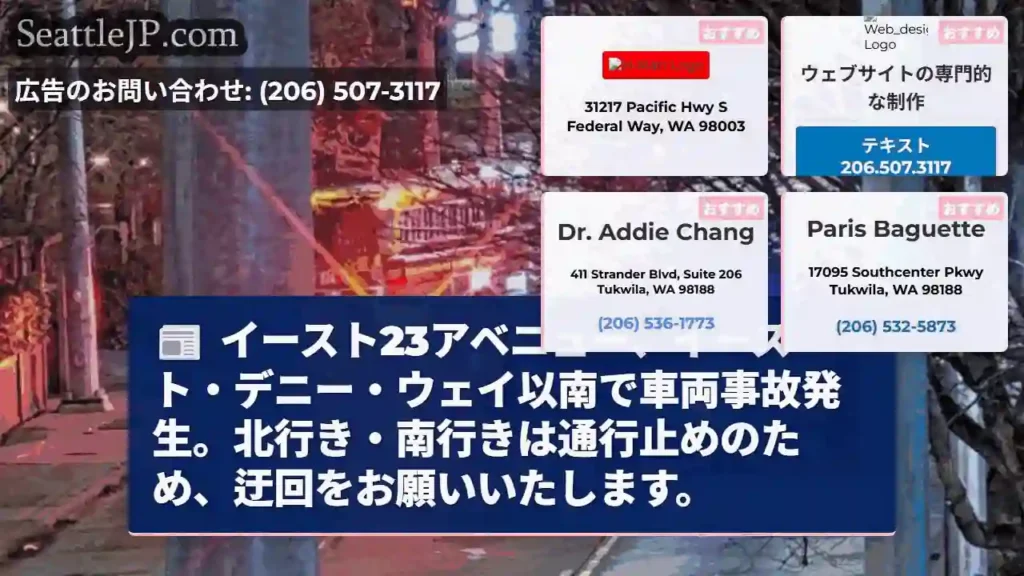事故発生！通行止め！迂回お願いします