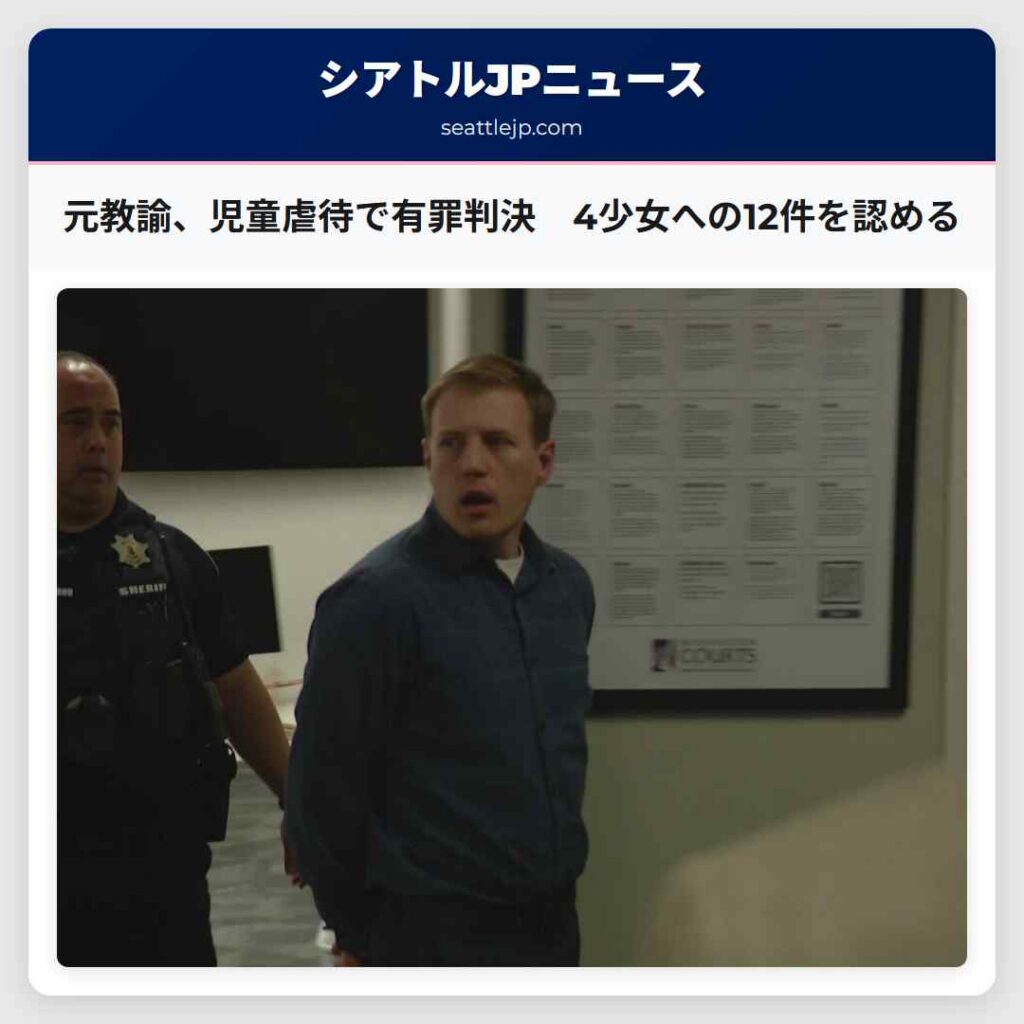 元教諭、児童虐待で有罪判決　4少女への12件を認める