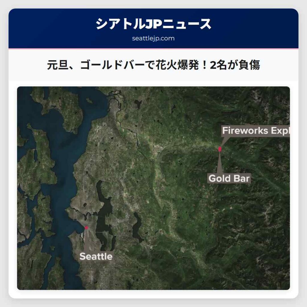 元旦、ゴールドバーで花火爆発！2名が負傷