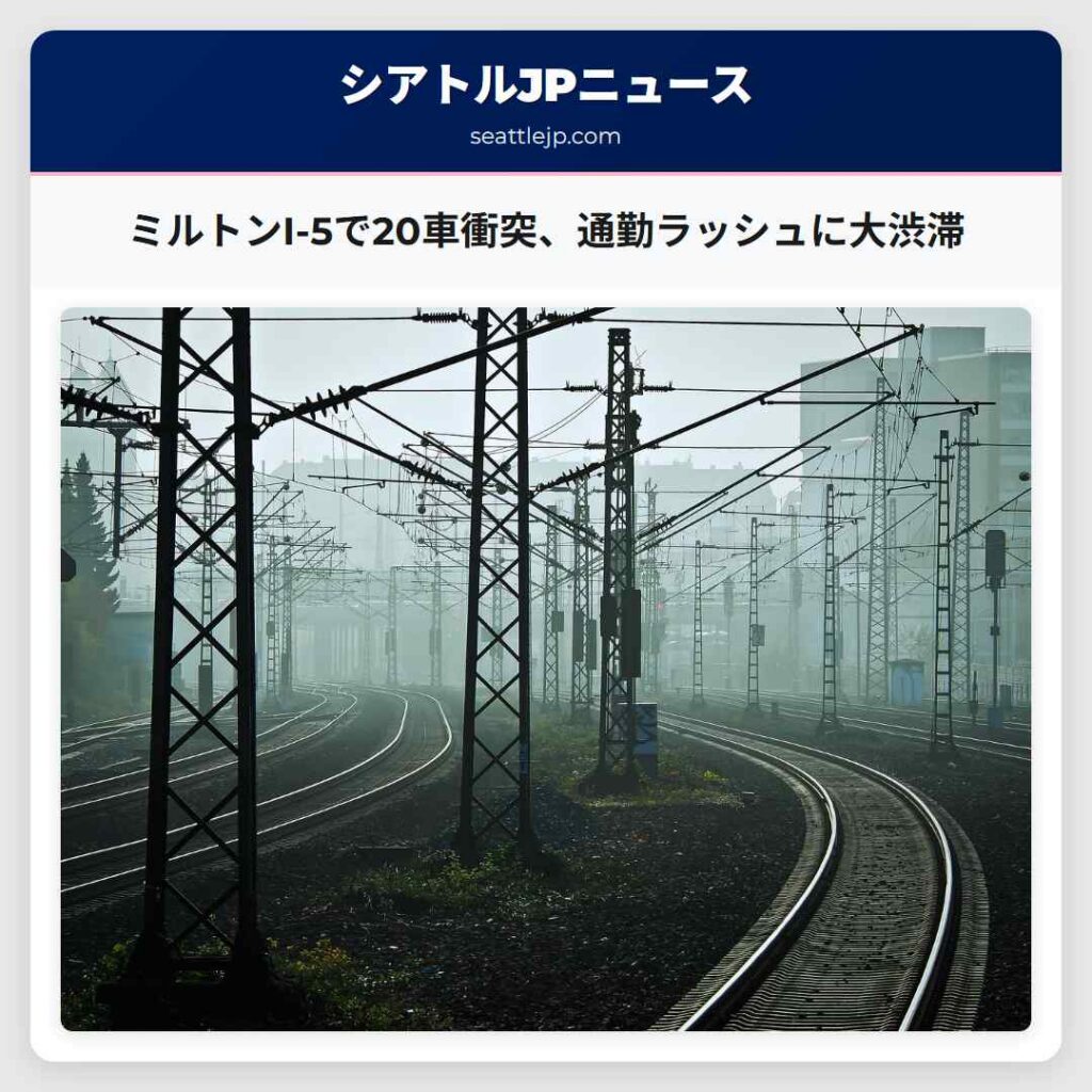 ミルトンI-5で20車衝突、通勤ラッシュに大渋滞