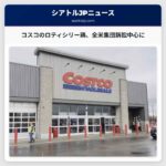 コスコのカークランドロティシリー鶏は全米規模の集団訴訟の中心に