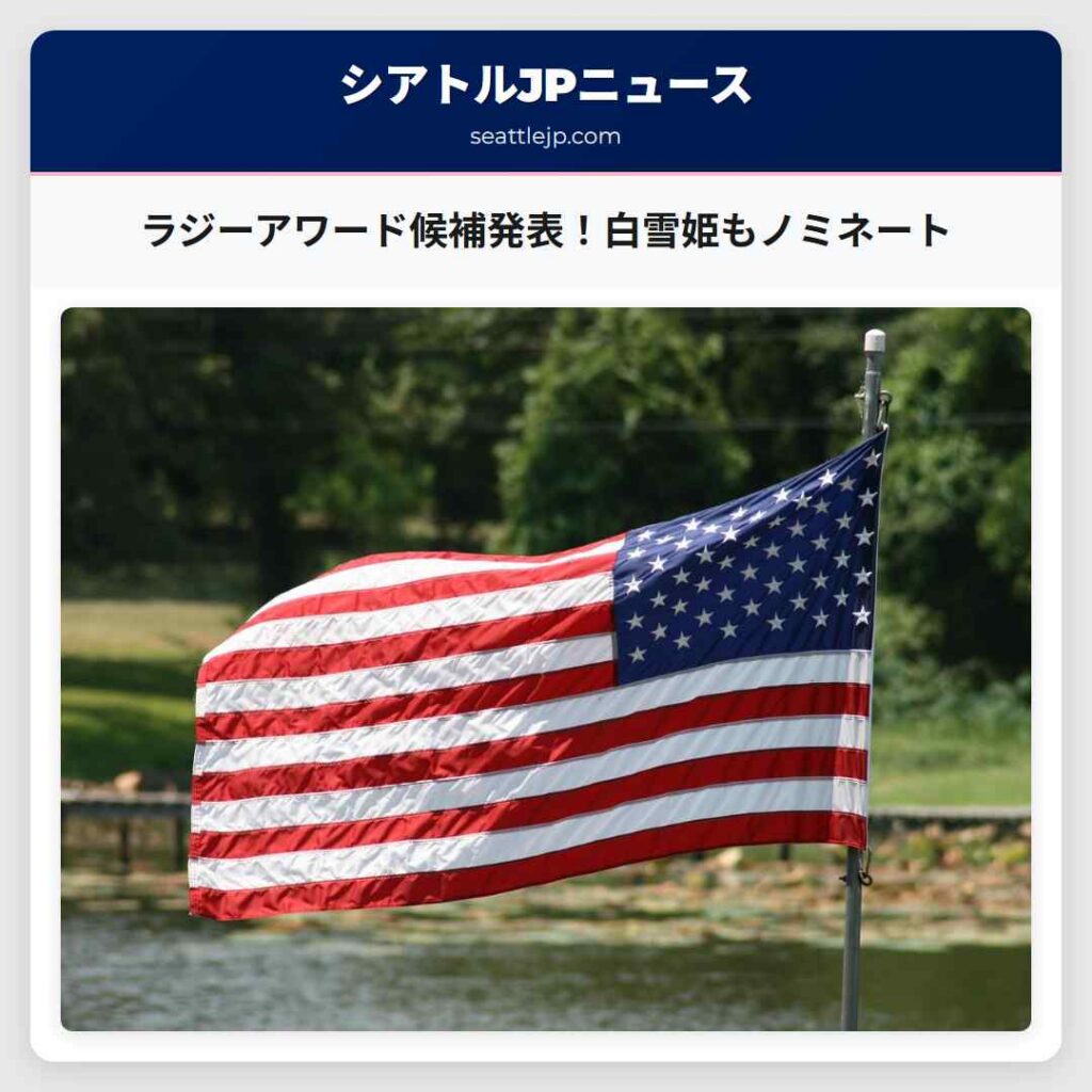 ラジーアワード候補発表！白雪姫もノミネート