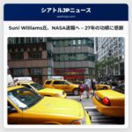 Suni Williams氏、NASAを退職へ – 27年間の貢献に感謝