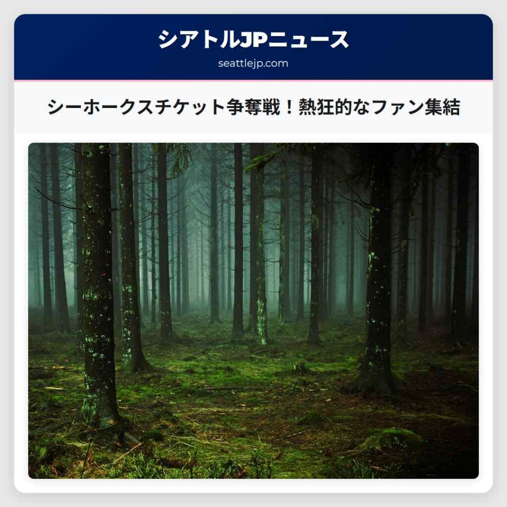 シーホークスチケット争奪戦！熱狂的なファン集結