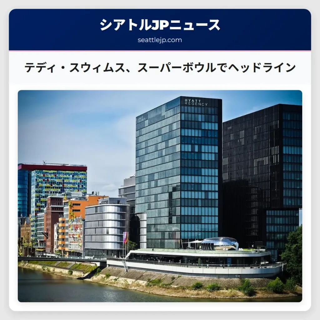 シアトルニュース 3 テディ・スウィムス、スーパーボウルでヘッドライン