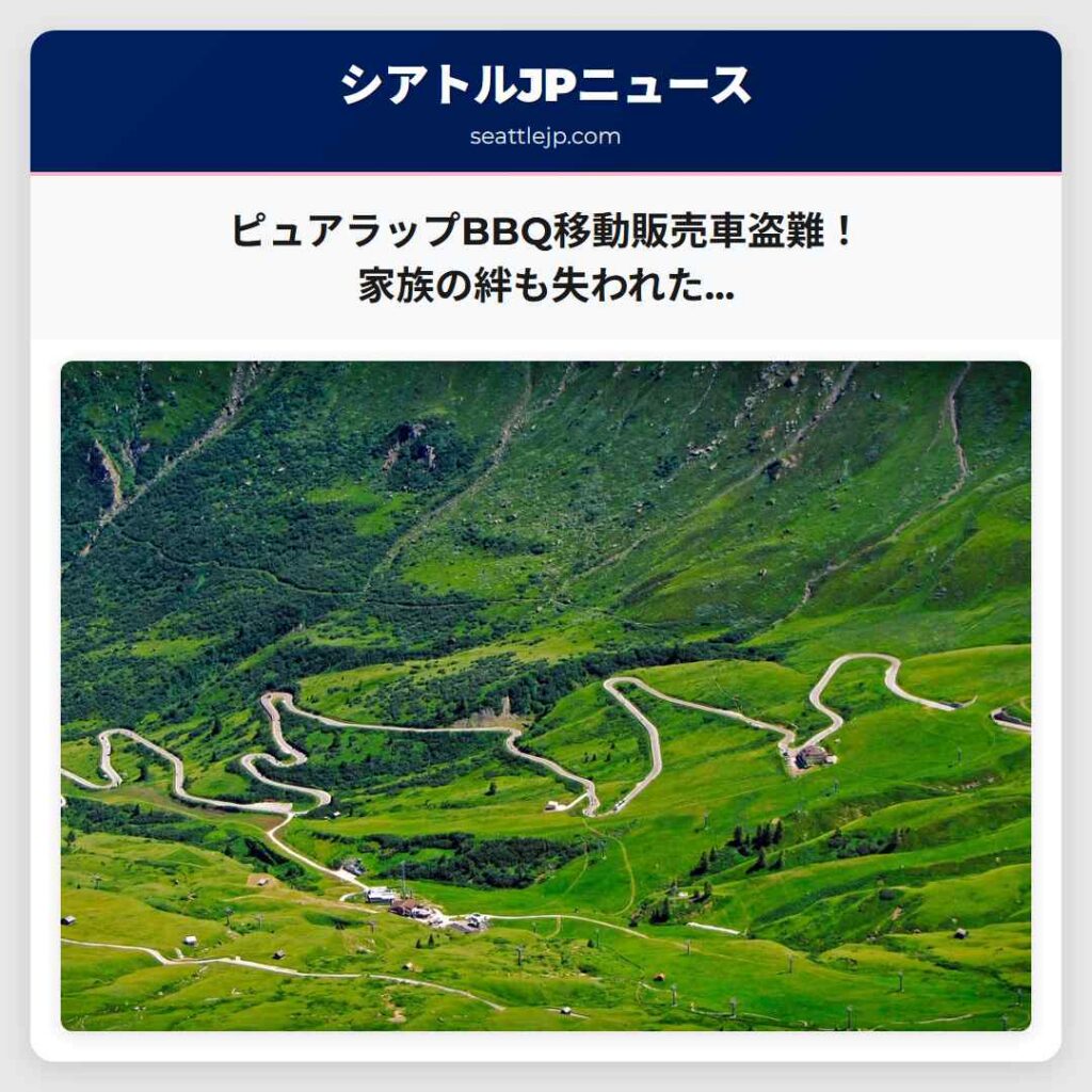 ピュアラップBBQ移動販売車盗難！家族の絆も失われた...